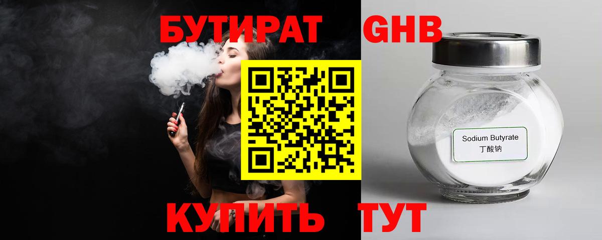 Белореченск  БУТИРАТ оксана  Вход с VPN 