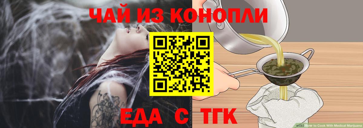 Еда ТГК конопля  Вход с VPN  Белореченск 