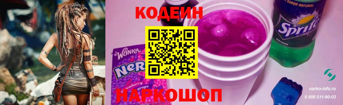 Codein напиток Lean (лин)  Вход с VPN  Белореченск  Codein напиток Lean (лин) 