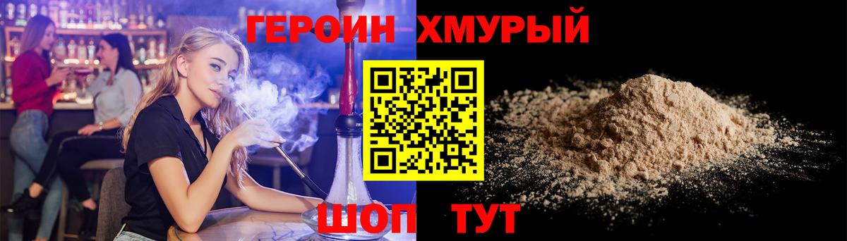 Героин герыч  Вход с VPN  Белореченск 