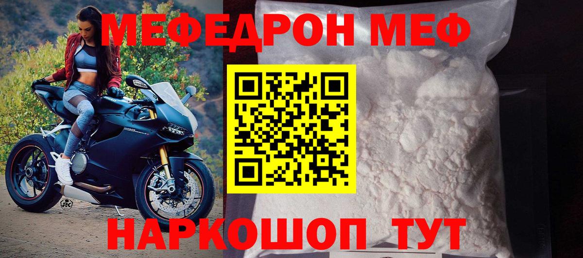 МЯУ-МЯУ мяу мяу  Меф  Белореченск  Вход с VPN 