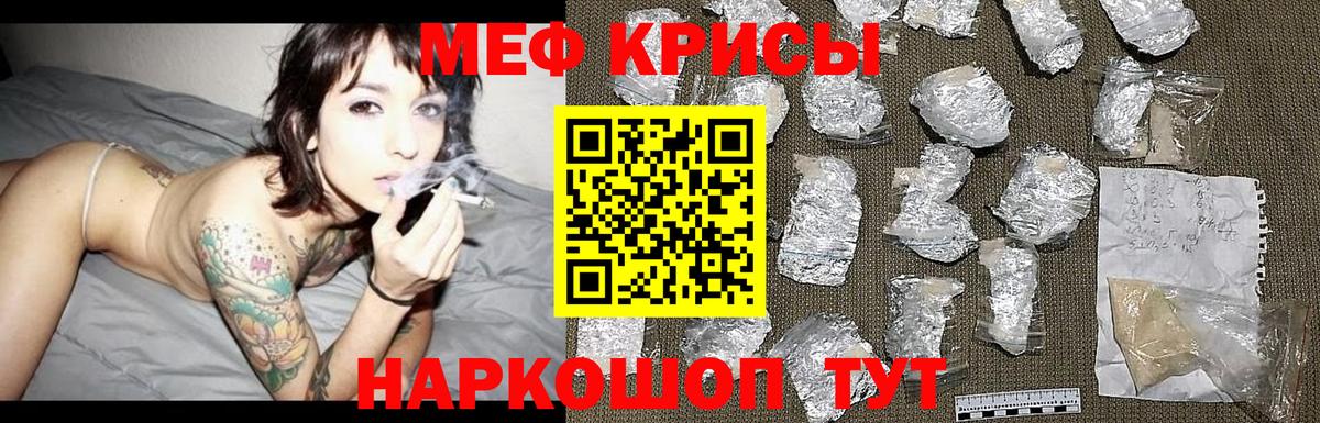 Меф  Белореченск